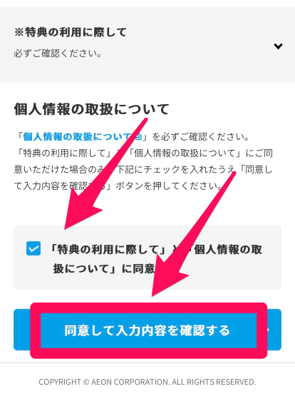 イーオン無料体験レッスン申込み手順