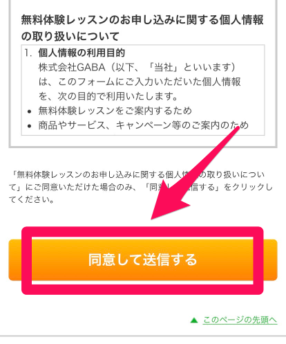 GABA無料体験レッスン申込み手順