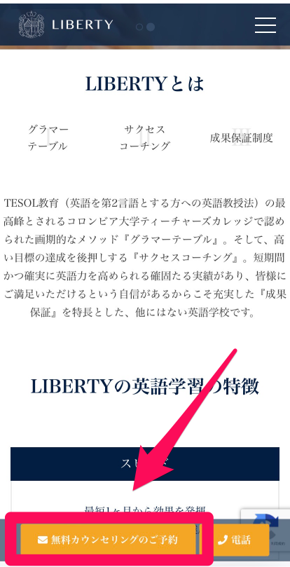 Liberty English Academyの評判 アイキャッチ画像