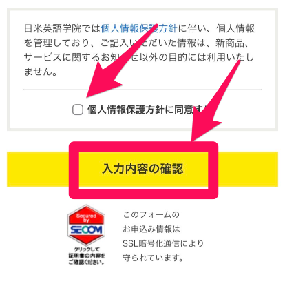 日米英語学院無料体験レッスン申込み手順