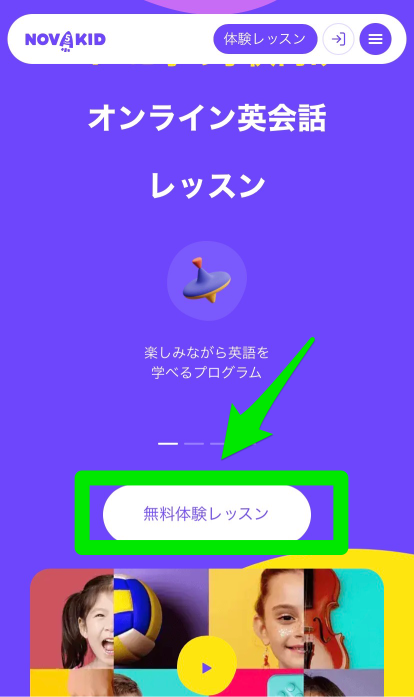 novakid無料体験レッスン申込み手順