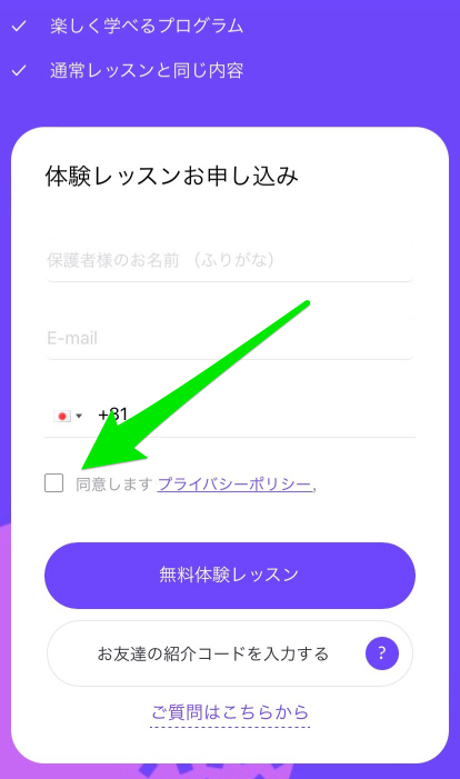 novakid無料体験レッスン申込み手順