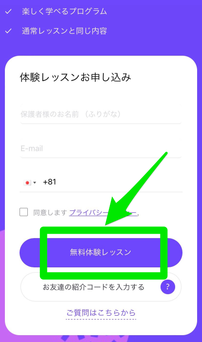 novakid無料体験レッスン申込み手順