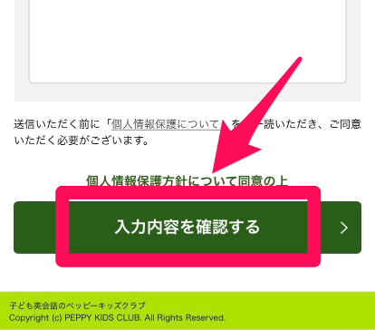 ペッピーキッズクラブの無料体験レッスン申込み手順