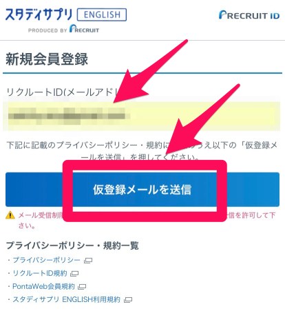 スタディサプリTOEICパーソナルコーチングプラン無料体験申込み手順