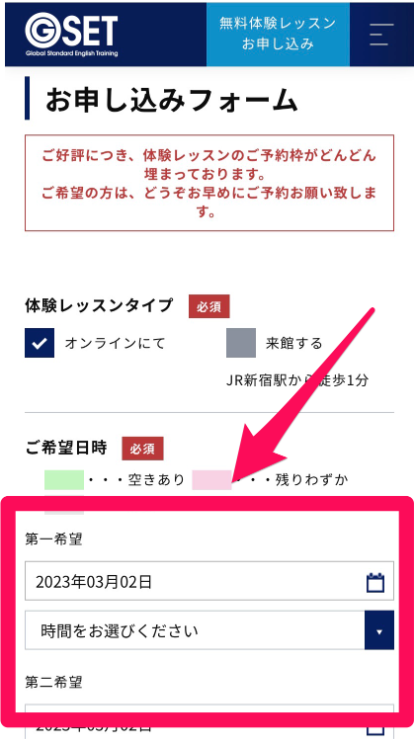 GSET無料体験レッスン申し込み手順