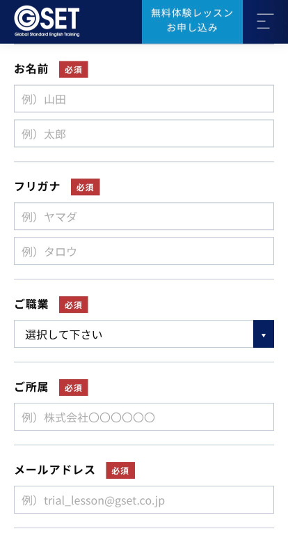 GSET無料体験レッスン申し込み手順