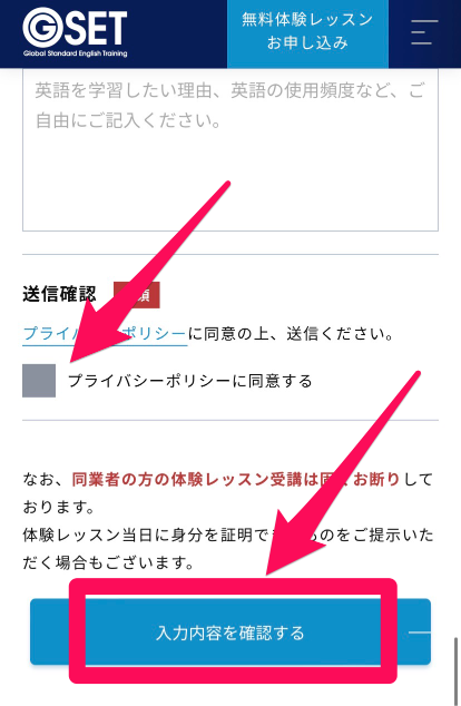 GSET無料体験レッスン申し込み手順