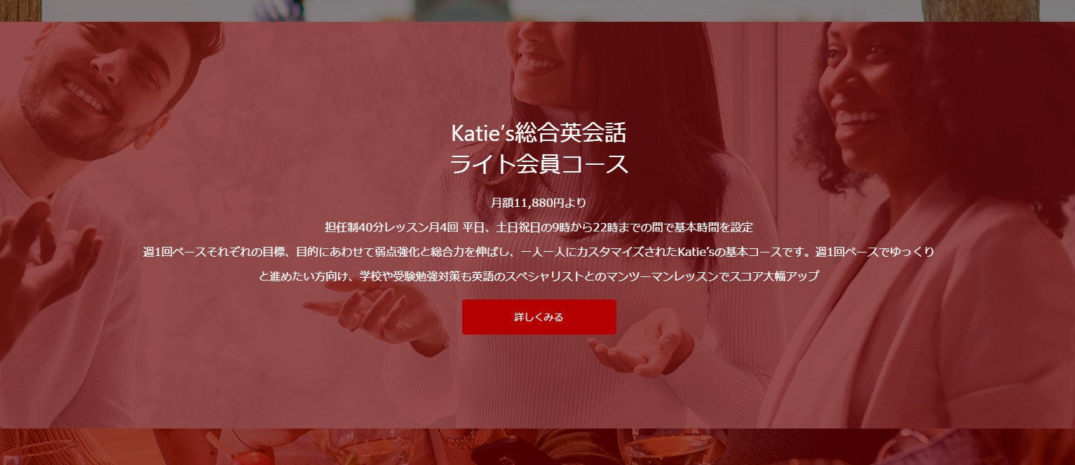 Katie’s New Yorkのコース・料金