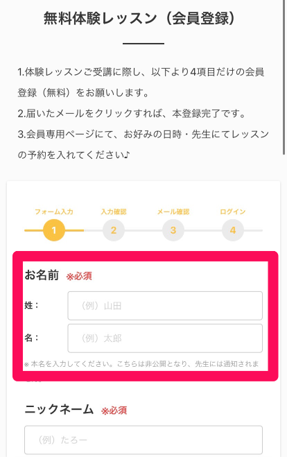 スモールワールド無料体験申し込み手順