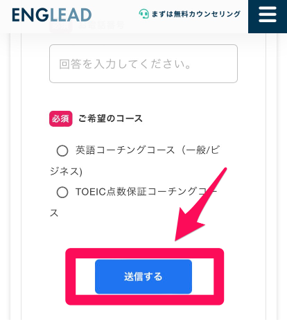 ENGLEAD(イングリード)の無料カウンセリング申込み手順