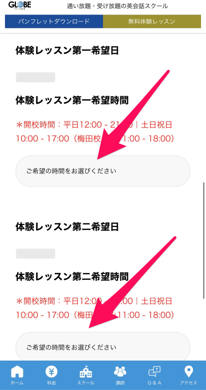 GLOBE英会話の無料体験レッスン申し込み手順