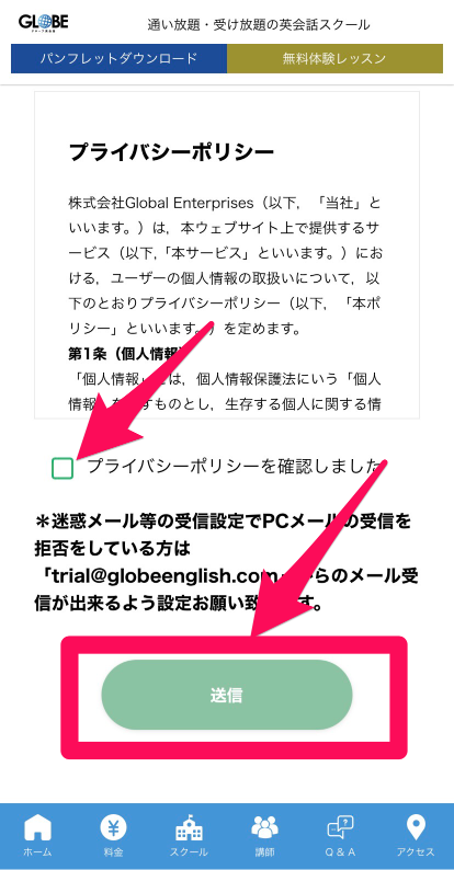 GLOBE英会話の無料体験レッスン申し込み手順