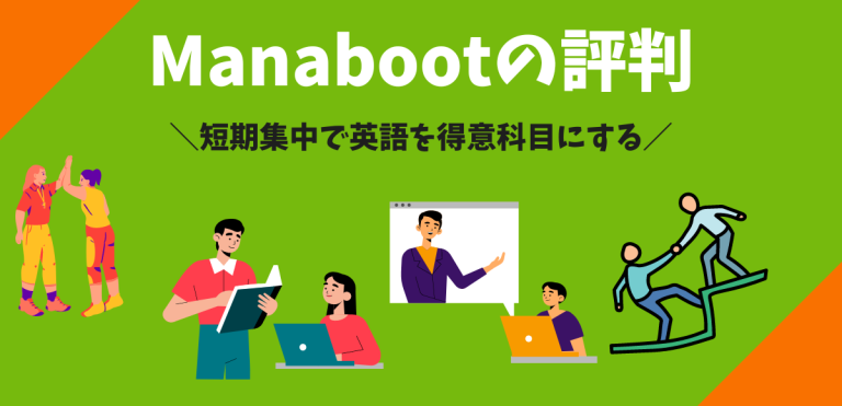 Manabootの評判