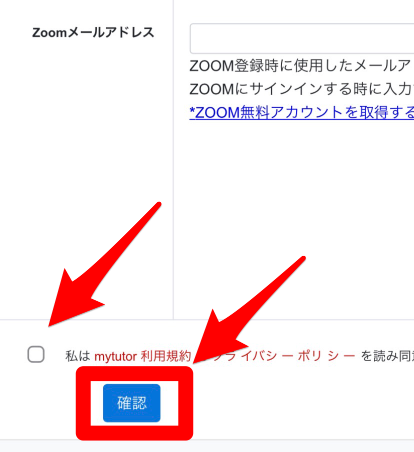 マイチューター無料体験申し込み手順