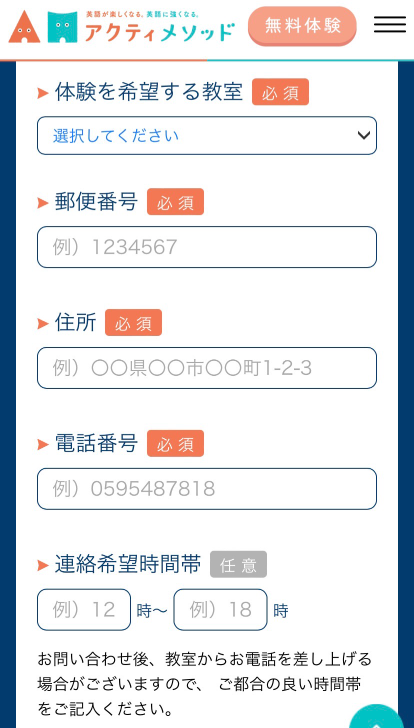 アクティメソッドの無料体験申込み手順