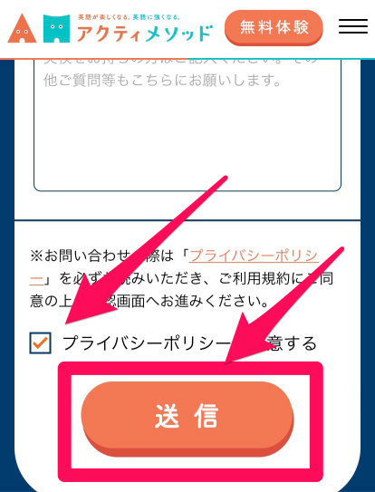 アクティメソッドの無料体験申込み手順