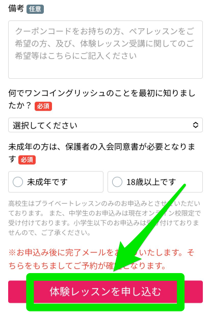 ワンコイングリッシュの有料体験レッスン申込み手順