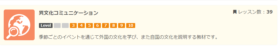 異文化コミュニケーション