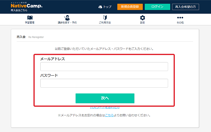 ネイティブキャンプ再入会
