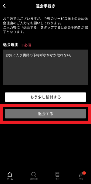 ネイティブキャンプ退会SP