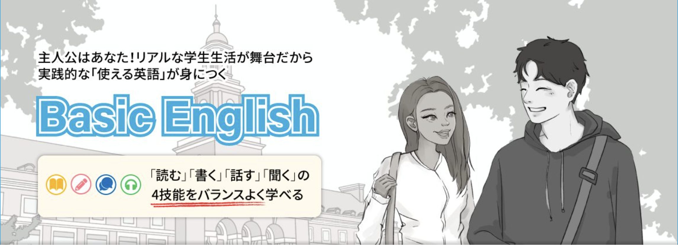 QQEnglishの公式ホームページより