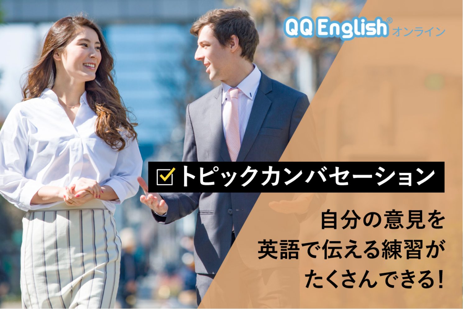 QQEnglishの公式ホームページより