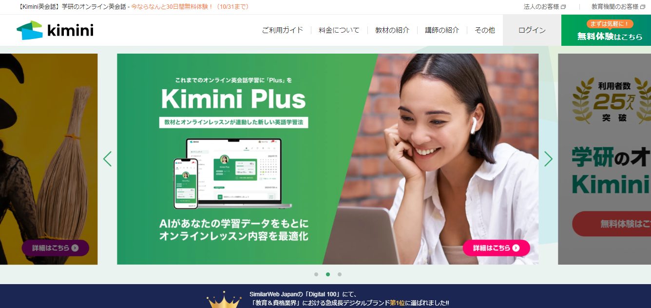 kimini英会話ログイン