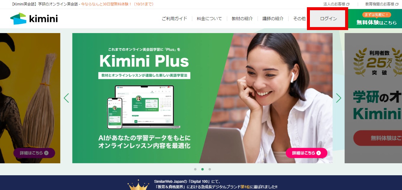 kimini英会話ログイン