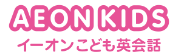 AEON KIDS(イーオンキッズ) ロゴ