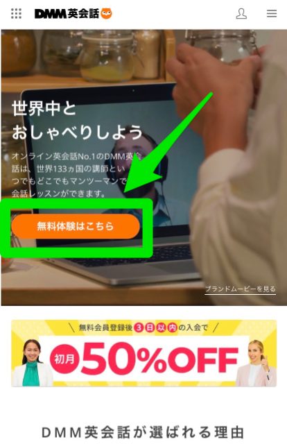 DMM英会話の申込み手順