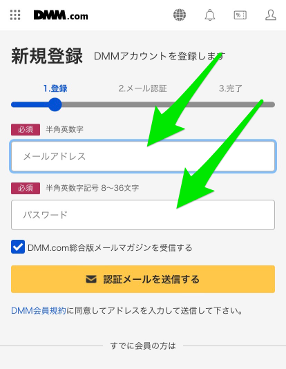 DMM英会話の申込み手順