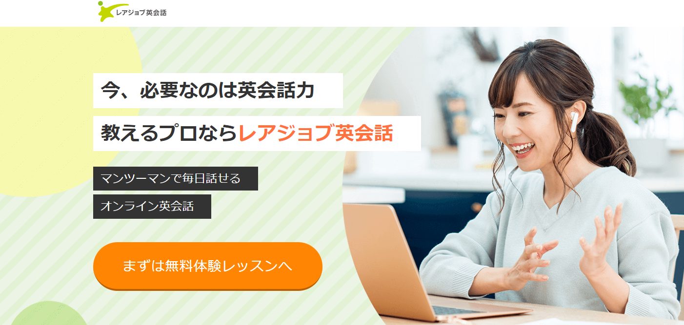 レアジョブトップ