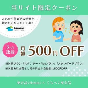 kimini英会話