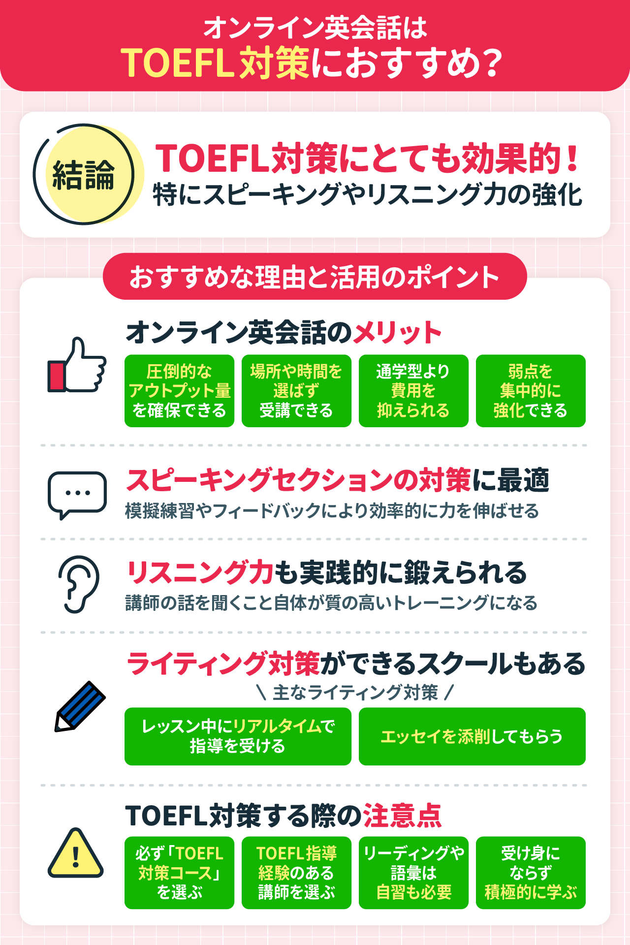 オンライン英会話はTOEFL対策におすすめ？