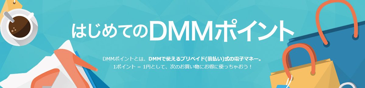 DMM英会話支払い方法