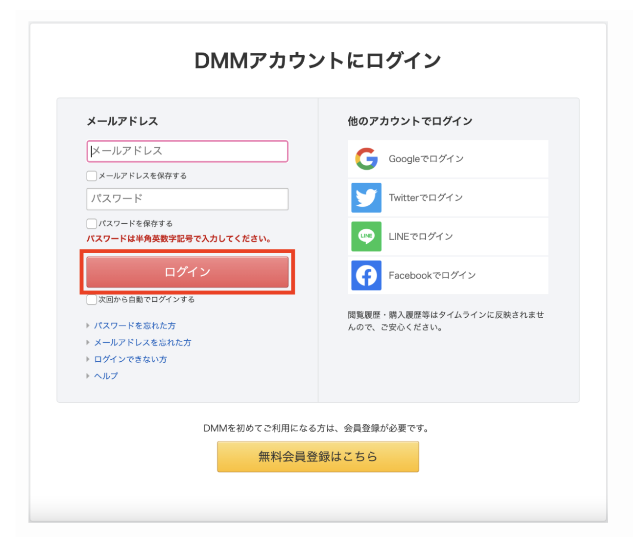 DMM英会話の公式ホームページより