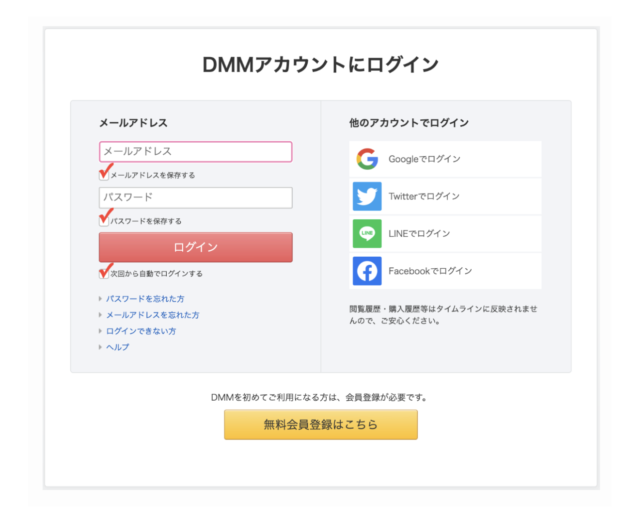 DMM英会話の公式ホームページより