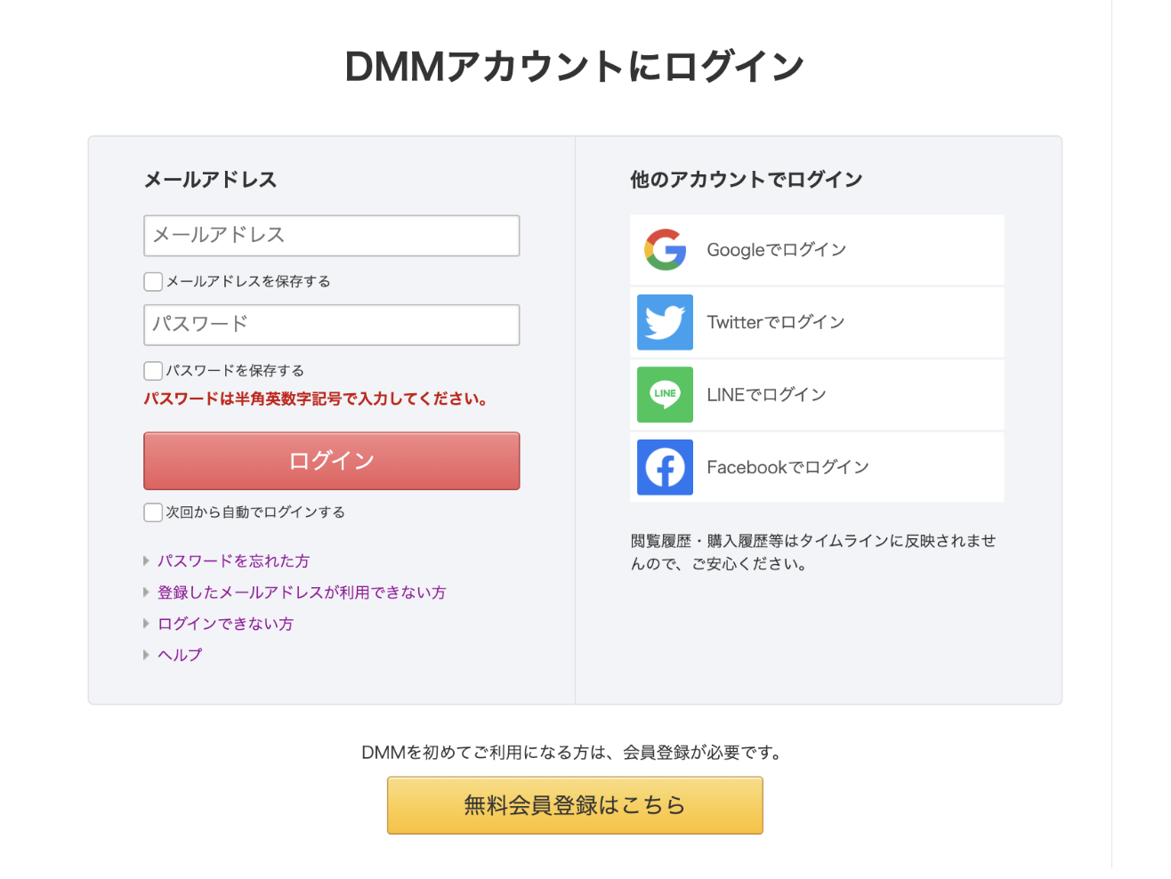 DMM英会話の公式ホームページより