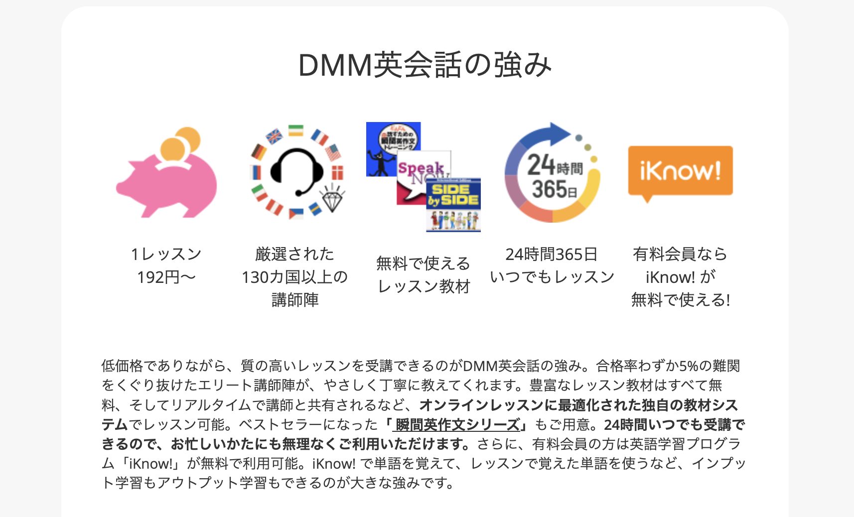 DMM英会話の公式ホームページより