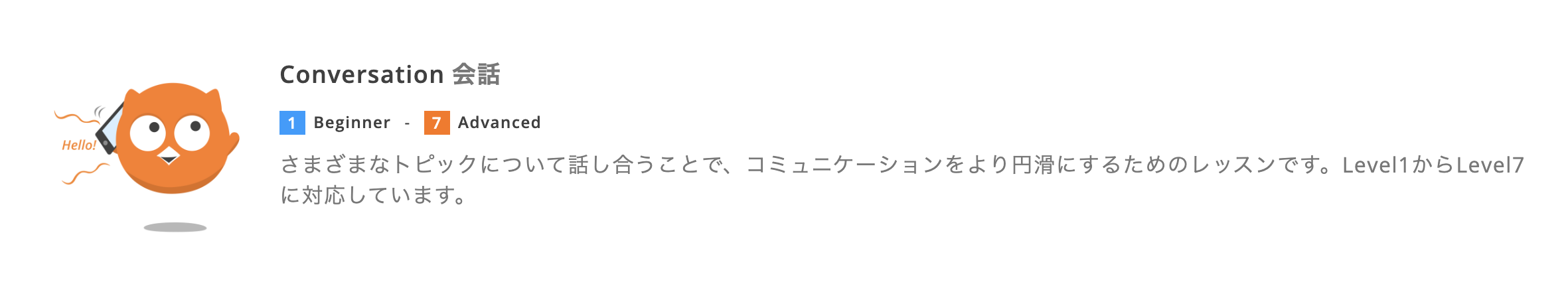 DMM英会話の公式ホームページより