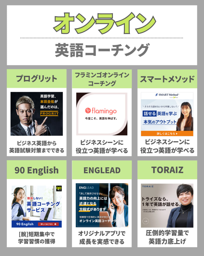 おすすめオンライン英語コーチングスクール