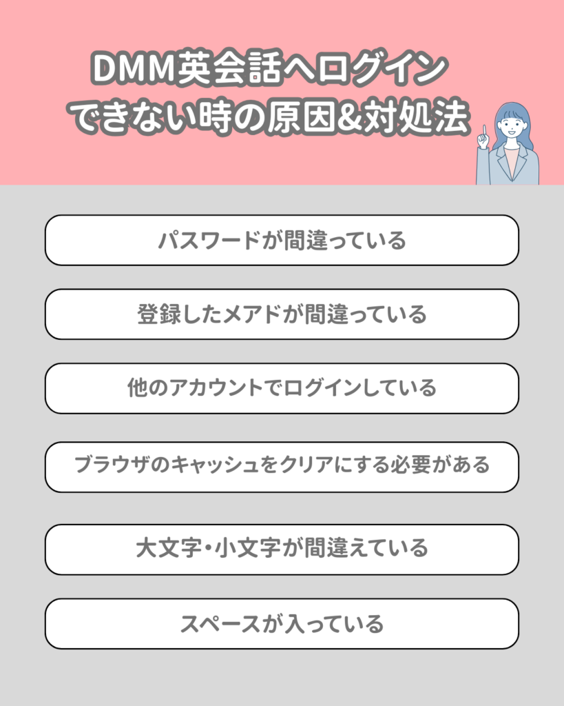 DMM英会話へログインできない時の原因と対処法