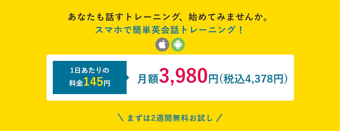 トーキングマラソンの料金