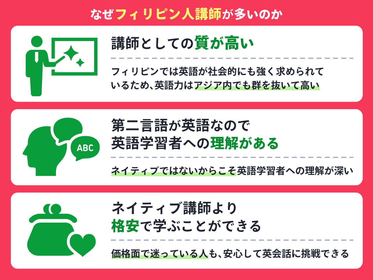 なぜフィリピン人講師が多いのか