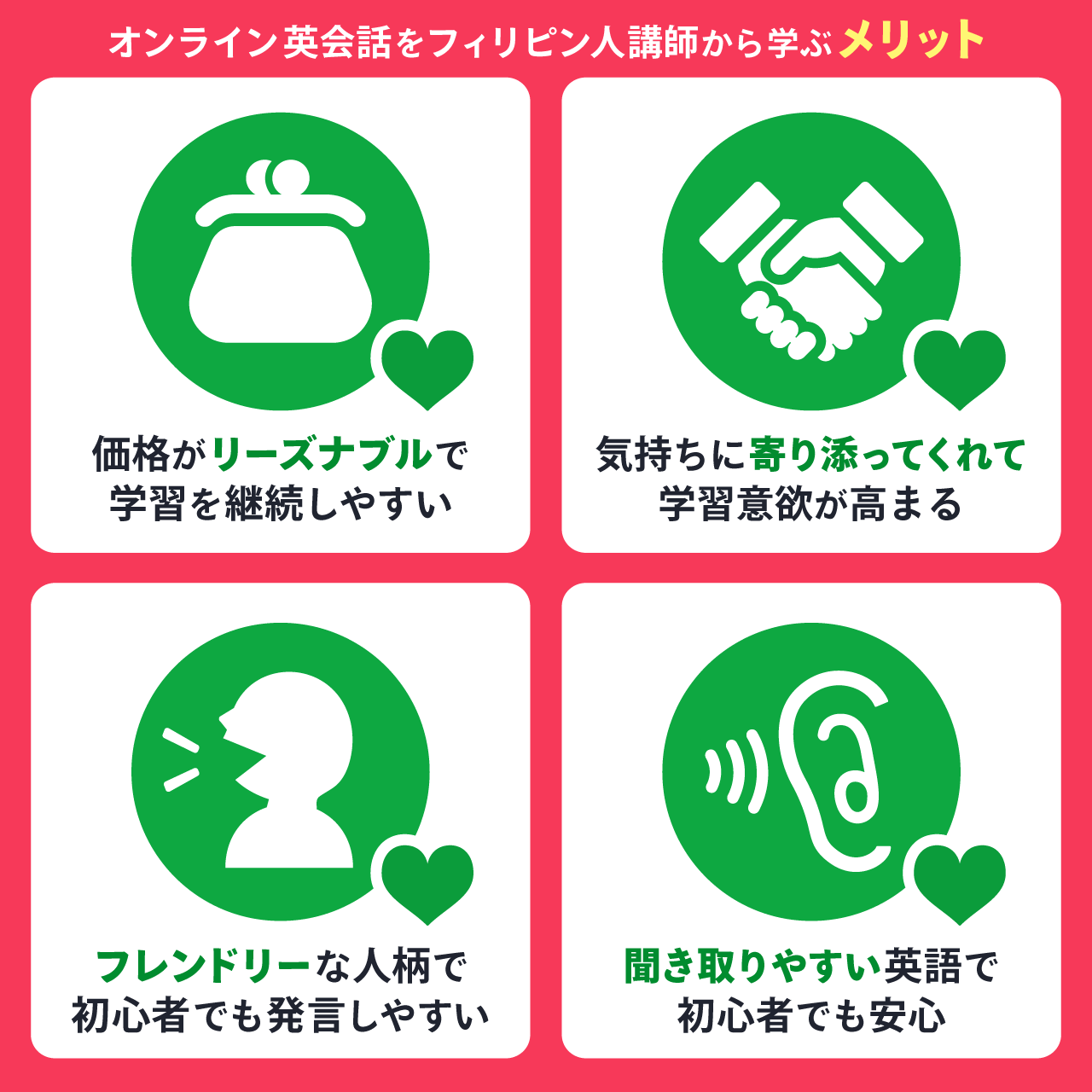 オンライン英会話をフィリピン人講師から学ぶメリット