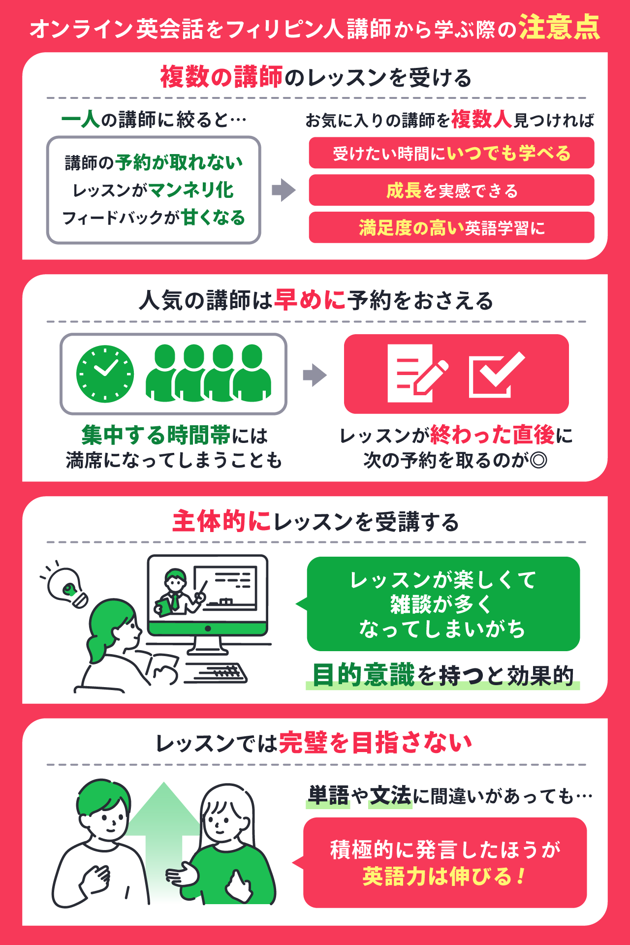 オンライン英会話をフィリピン人講師から学ぶ際の注意点