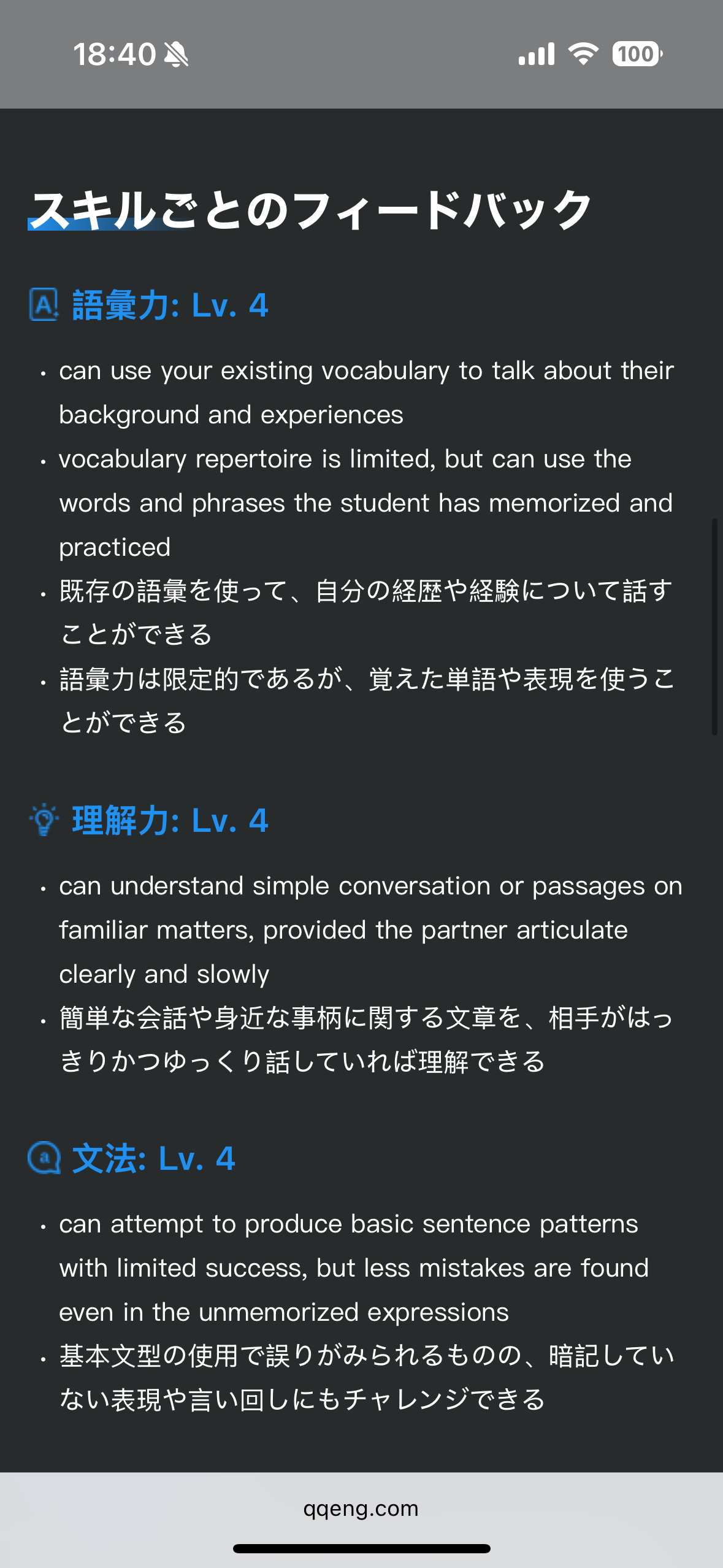 QQ eng マイページ