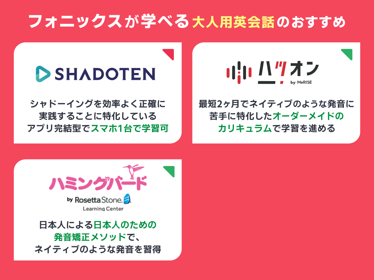 フォニックスが学べる大人用英会話のおすすめ