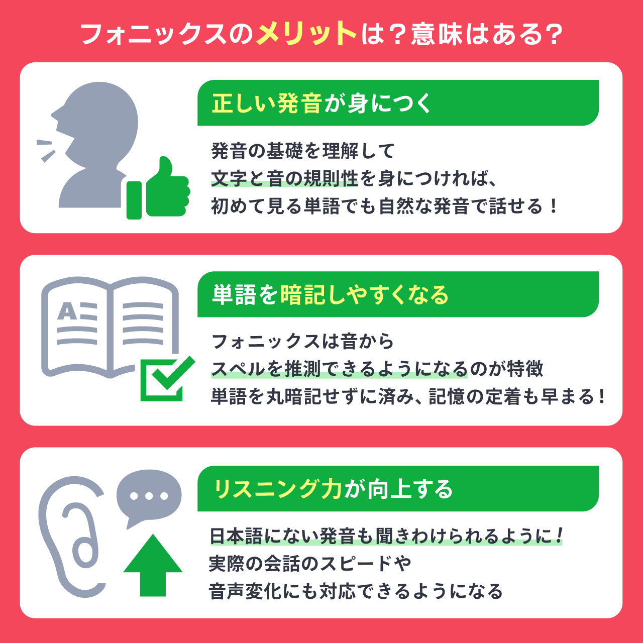 フォニックスのメリットは？意味ある？